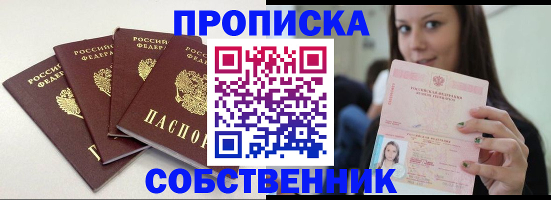 временная регистрация купить в Александровске-Сахалинском