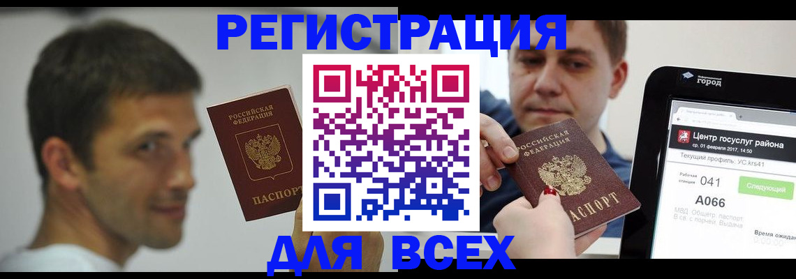 прописка регистрация в Александровске-Сахалинском